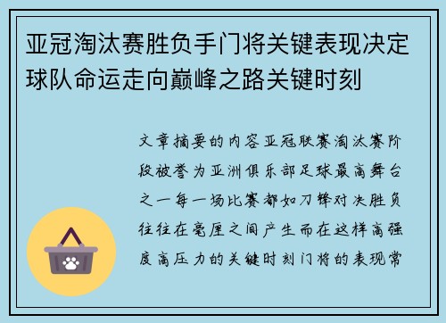 亚冠淘汰赛胜负手门将关键表现决定球队命运走向巅峰之路关键时刻 亚冠淘汰赛胜负手门将关键表现决定球队命运走向巅峰之路关键时刻