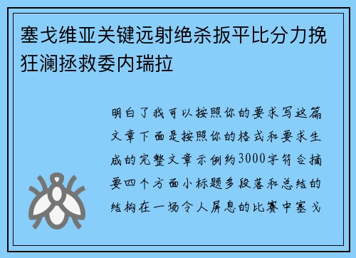 塞戈维亚关键远射绝杀扳平比分力挽狂澜拯救委内瑞拉 塞戈维亚关键远射绝杀扳平比分力挽狂澜拯救委内瑞拉