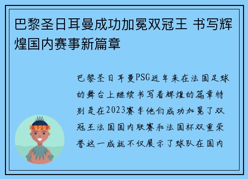 巴黎圣日耳曼成功加冕双冠王 书写辉煌国内赛事新篇章 巴黎圣日耳曼成功加冕双冠王 书写辉煌国内赛事新篇章