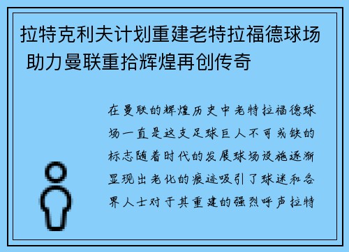 拉特克利夫计划重建老特拉福德球场 助力曼联重拾辉煌再创传奇 拉特克利夫计划重建老特拉福德球场 助力曼联重拾辉煌再创传奇