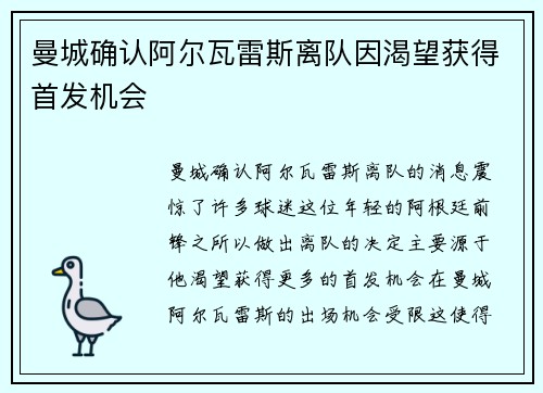 曼城确认阿尔瓦雷斯离队因渴望获得首发机会 曼城确认阿尔瓦雷斯离队因渴望获得首发机会