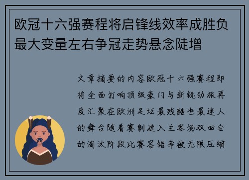 欧冠十六强赛程将启锋线效率成胜负最大变量左右争冠走势悬念陡增 欧冠十六强赛程将启锋线效率成胜负最大变量左右争冠走势悬念陡增