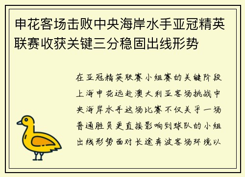 申花客场击败中央海岸水手亚冠精英联赛收获关键三分稳固出线形势 申花客场击败中央海岸水手亚冠精英联赛收获关键三分稳固出线形势